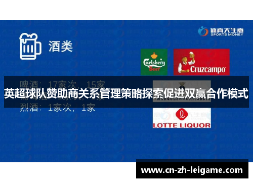 英超球队赞助商关系管理策略探索促进双赢合作模式 英超球队赞助商关系管理策略探索促进双赢合作模式