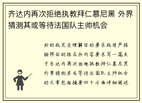 /uploads/images/20260712/qi-da-nei-zai-ci-ju-jue-zhi-jiao-bai-ren-mu-ni-hei-wai-jie-cai-ce-qi-huo-deng-dai-fa-guo-dui-zhu-shuai-ji-hui.webp